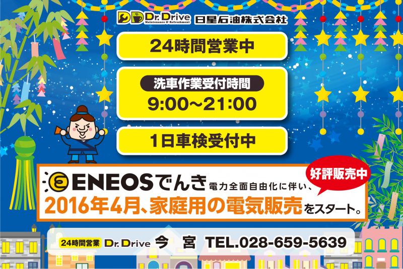 Nissei Dd今宮 7月イベントカレンダー