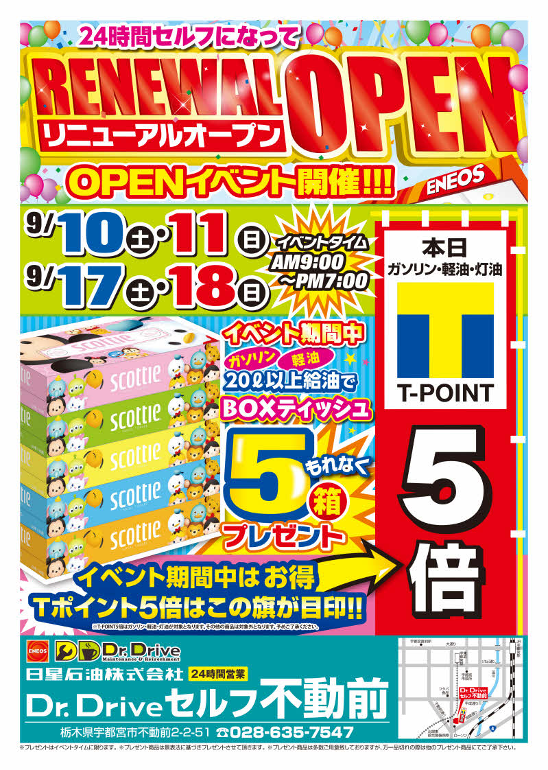 Nissei Ddセルフ不動前リニューアル 9月イベントのご案内