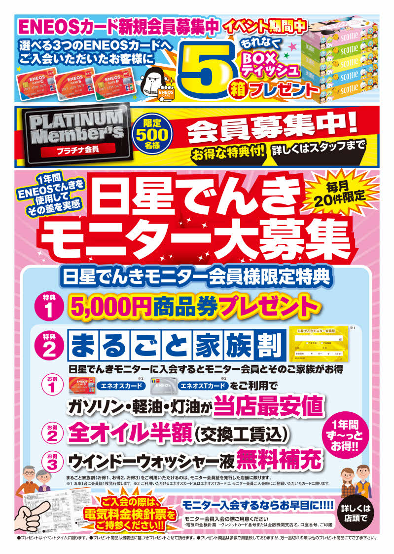 Nissei Ddセルフ不動前リニューアル 9月イベントのご案内